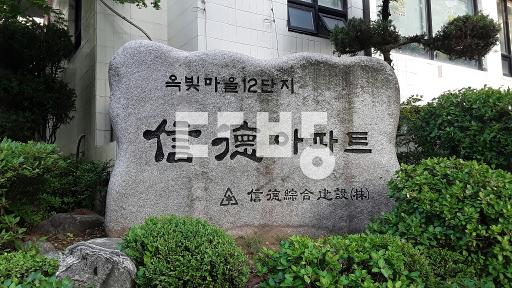 Apartment in 화정동 - View 3