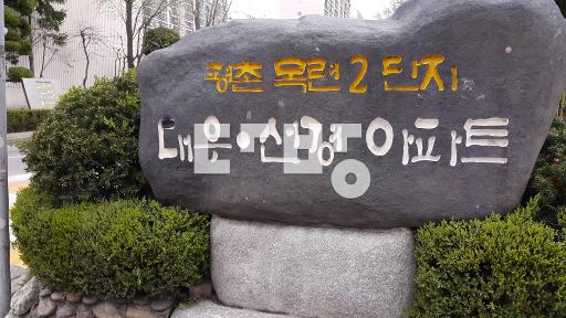 급급매,수리,범계역세권,공급계약서작성,입주 - View 3