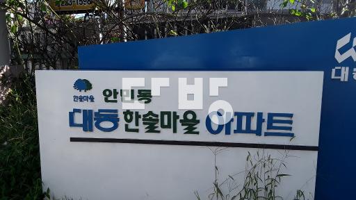 Apartment in 안민동 - View 3